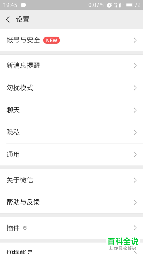 手机微信免打扰模式怎么设置
