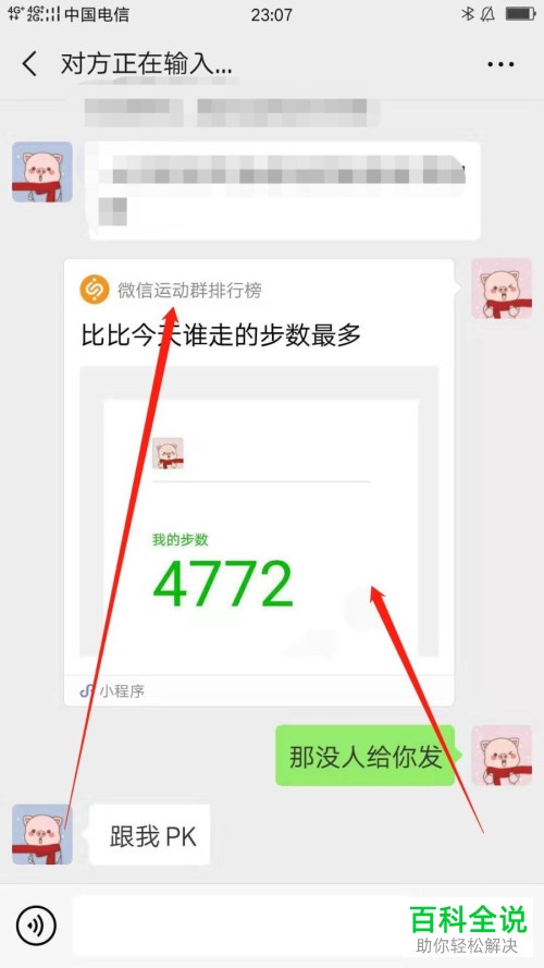 手机微信中的微信运动“向好友发起挑战”功能在哪?怎么挑战
