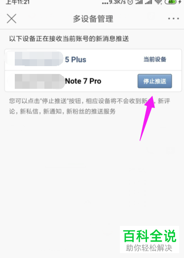 手机微博APP上的新消息怎么停止推送