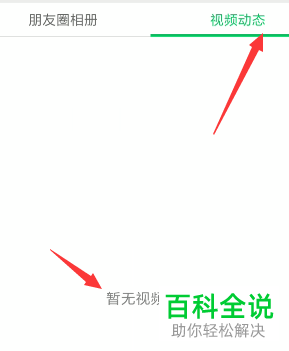 手机微信在哪直接查看发在朋友圈中的照片和视频