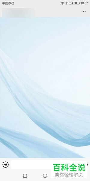 手机微信如何更改聊天背景