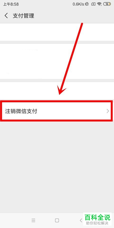 手机微信软件如何关闭支付功能