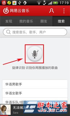 手机网易云音乐听声音识别歌曲功能使用方法介绍
