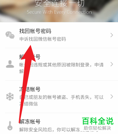 手机微信如何查询账号申诉进度