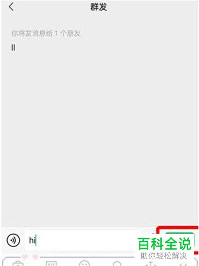 手机微信如何群发消息