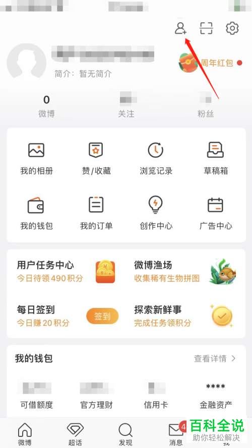 手机微博如何同步并关注通讯录好友