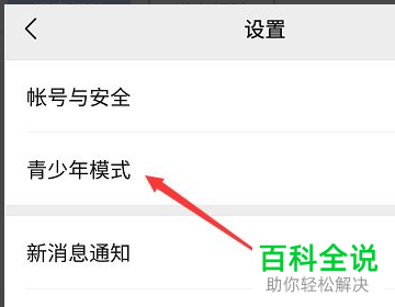 手机微信青少年模式如何禁用部分小程序