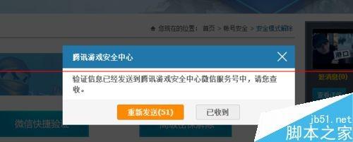 手机微信腾讯安全中心怎么免费解除安全模式?