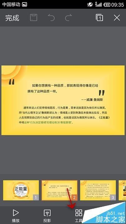 手机WPS Office怎么设置横屏查看并锁屏?