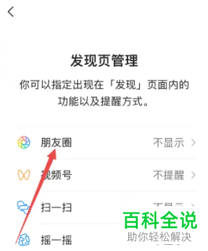 手机微信如何在发现页中显示\