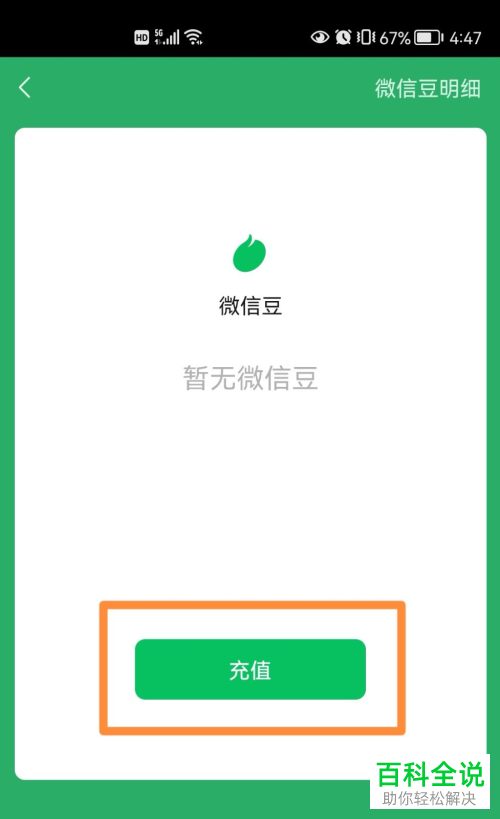 手机微信怎么购买微信豆