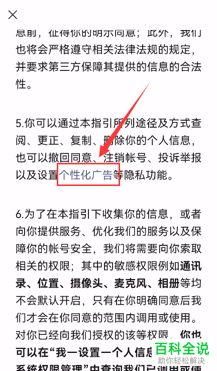 手机微信如何关闭个性化广告