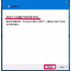 升级Win10后麦克风不能用了怎么办?