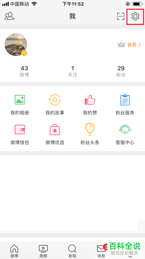 手机微博如何开启青少年模式