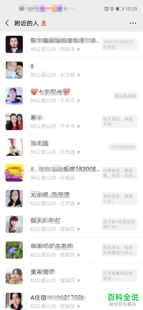 手机微信怎么找到附近的人并打招呼