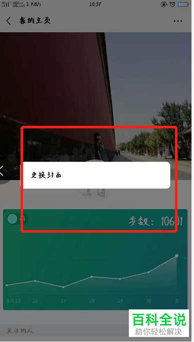 手机微信内怎么将微信运动功能打开