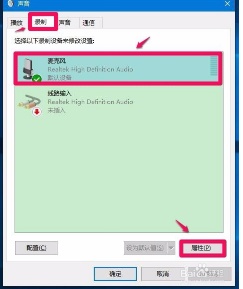 升级Win10后麦克风不能用了怎么办?