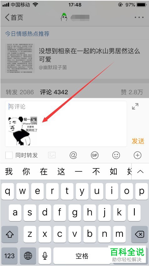 手机微博如何在评论中发送GIF动图