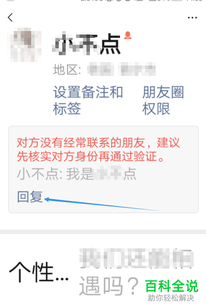 手机微信别人加自己为好友时如何在没接受的情况下对对方进行回复
