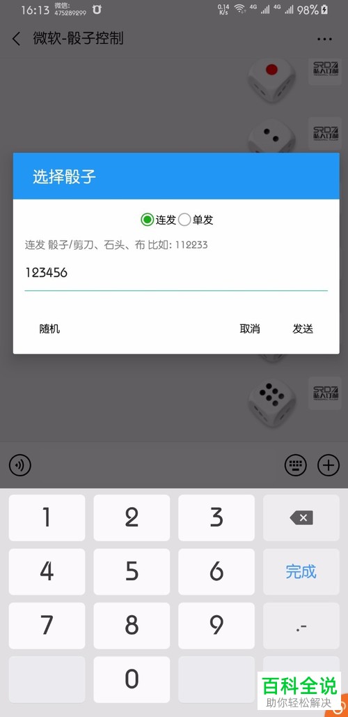 手机微信的骰子表情怎么控制