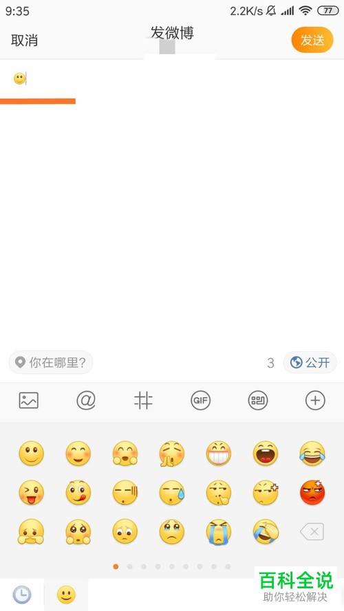 手机微博APP怎么发表微博/文章