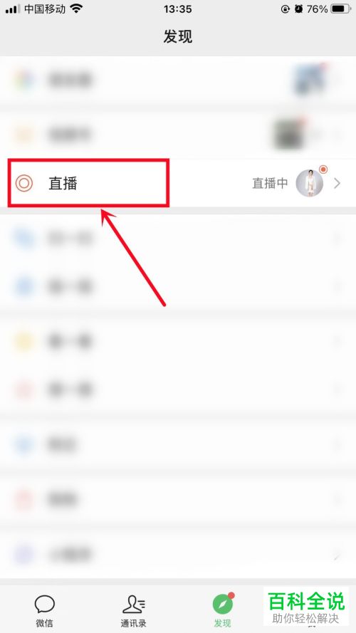 手机微信如何将直播投屏到电视中播放