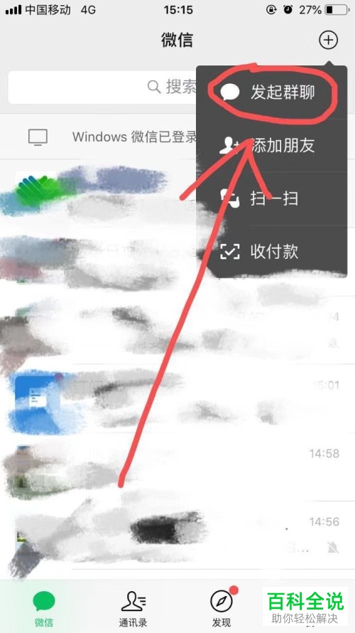手机微信如何使用“面对面建群”功能创建群聊