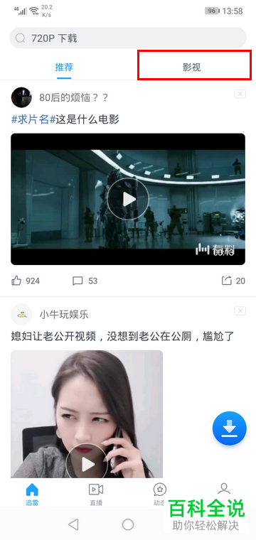 手机微信朋友圈如何分享迅雷软件的电影