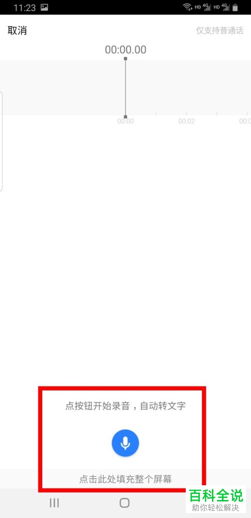 手机微云怎么使用语音速记功能记录文字