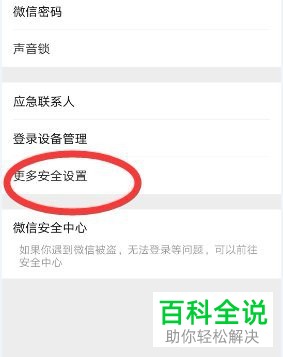 手机微信如何绑定QQ