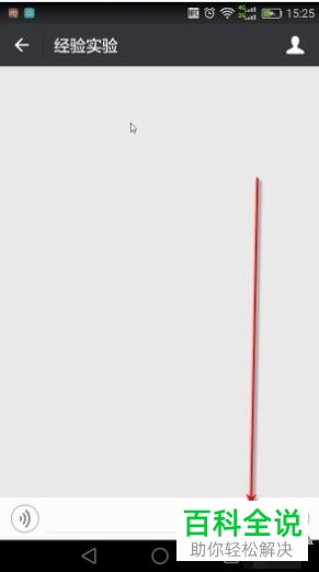 手机微信怎么发送动图