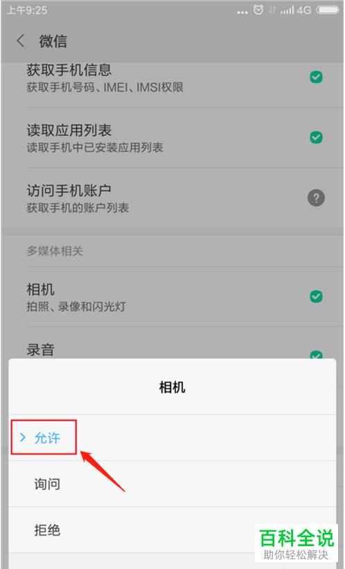 手机微信如何解决无法扫描二维码问题
