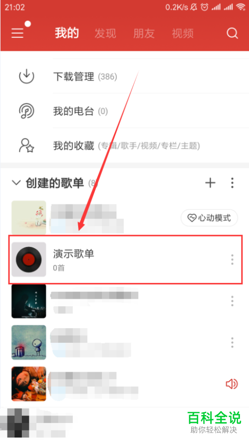 手机网易云音乐软件中歌单的信息怎么更改