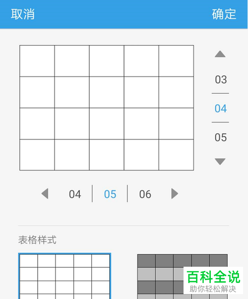 手机Word软件的表格如何制作