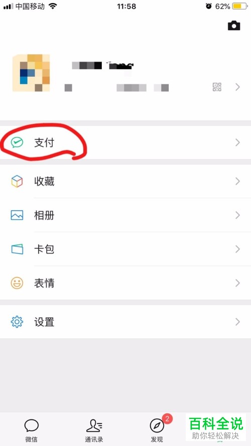 手机微信软件腾讯视频的自动续费功能怎么关闭