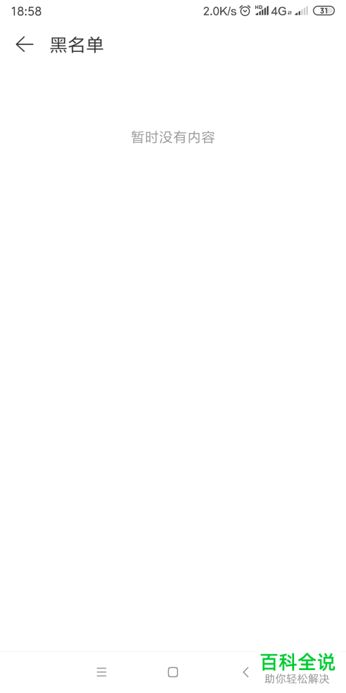 手机网易云音乐的黑名单如何查看