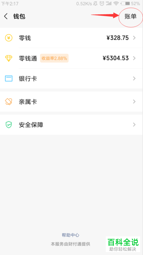 手机微信怎么下载账单用做证明材料