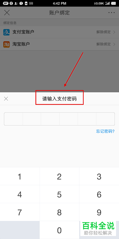 手机微博怎么解除绑定支付宝账户