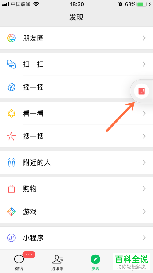 手机微信app中如何将京东购物程序设置为悬浮窗口