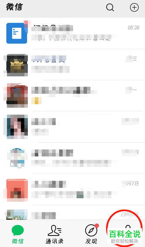 手机微信如何修改个性签名