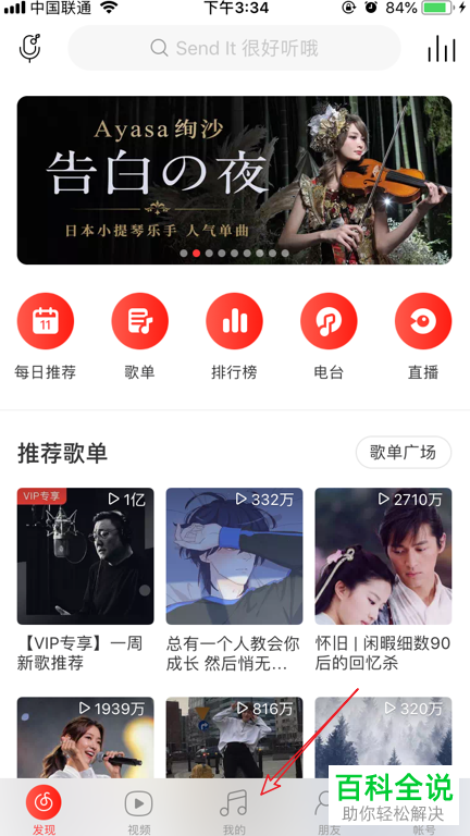 手机网易云音乐软件云盘中的音乐如何批量删除