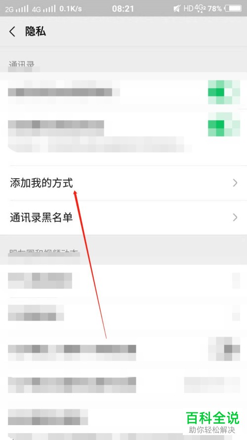 手机微信软件中自己的手机号怎么屏蔽