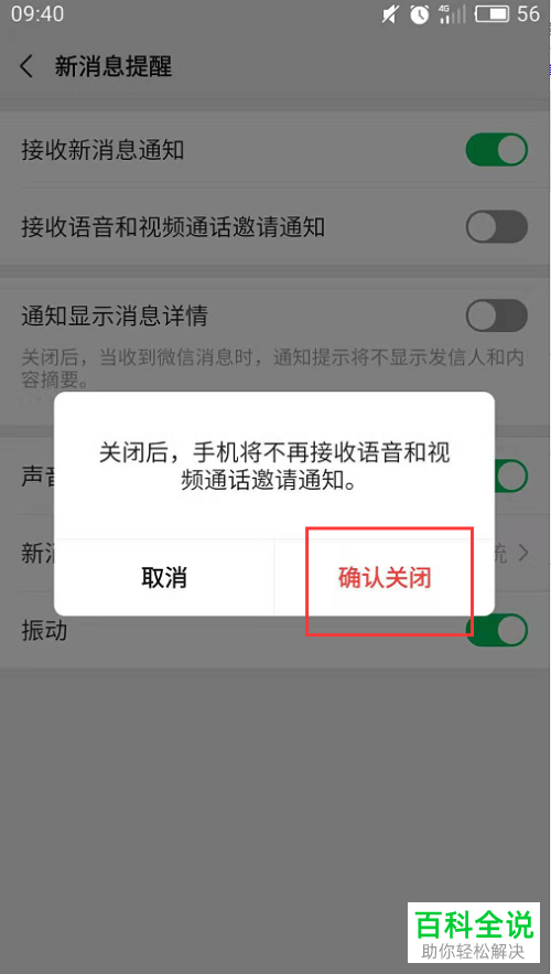 手机微信软件中不显示消息通知怎么设置