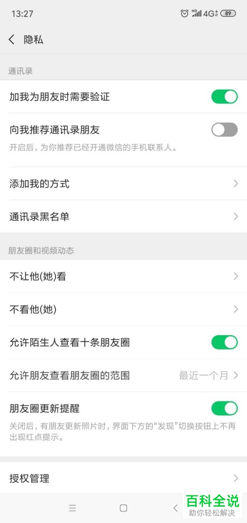手机微信软件中怎么删除对其他应用的授权