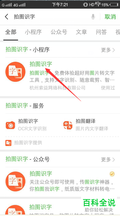 手机微信拍图识字功能怎么使用