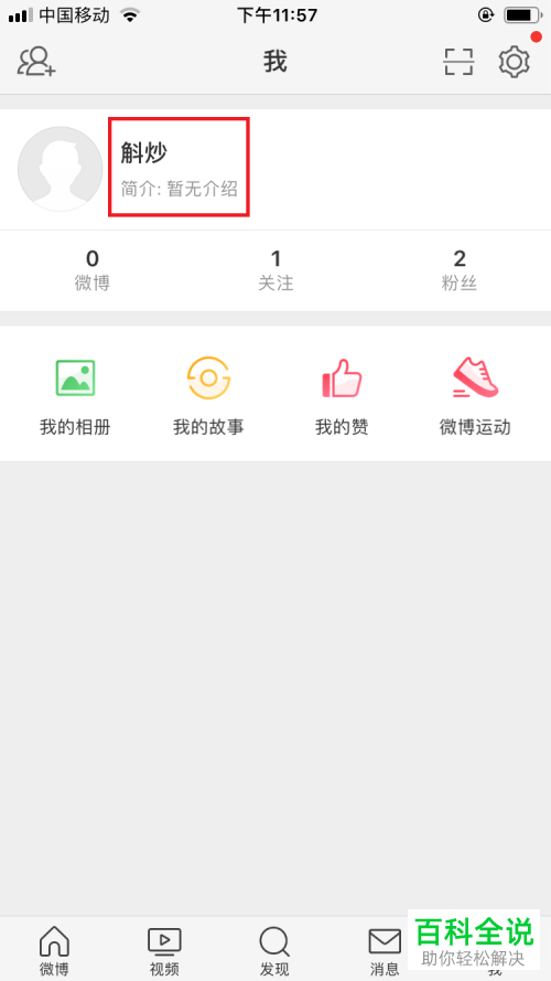 手机微博如何开启青少年模式