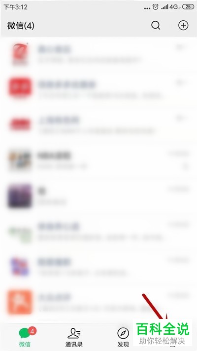 手机微信如何将账号进行冻结