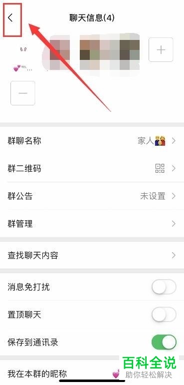 手机微信通讯录中如何添加群聊