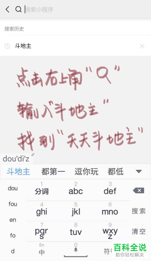 手机微信软件中斗地主小程序的房间如何开设