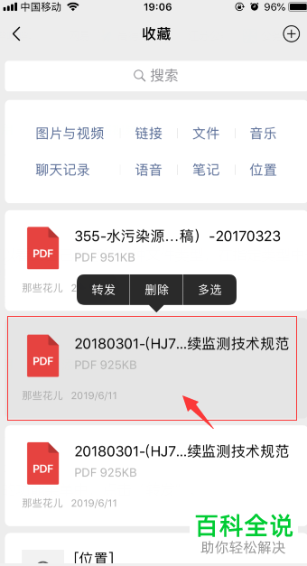 手机微信怎么将收藏内容发送到电脑